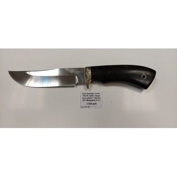 Нож Куница, сталь 95х18, граб, гарда мельхиор + трубка (ИП Марушин А.И.) 
