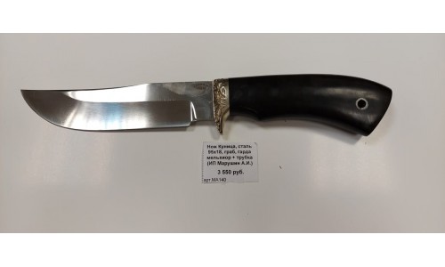 Нож Куница, сталь 95х18, граб, гарда мельхиор + трубка (ИП Марушин А.И.) 